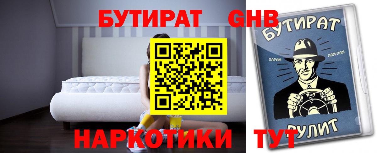БУТИРАТ вода Гусиноозёрск
