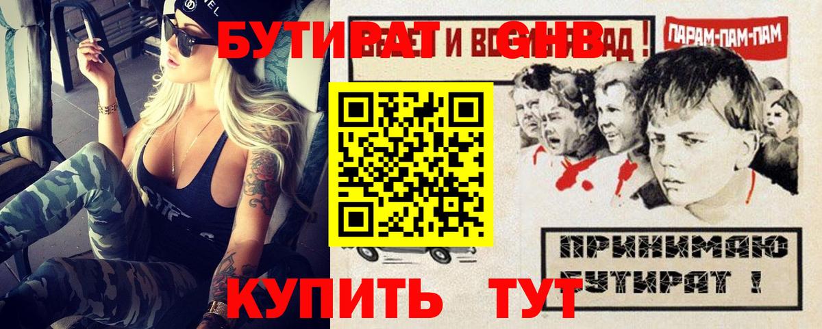 Гусиноозёрск  БУТИРАТ Butirat  Вход с VPN 