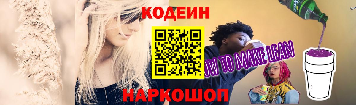 Гусиноозёрск  Кодеин напиток Lean (лин)  Вход с VPN  где продают наркотики  Кодеиновый сироп Lean напиток Lean (лин) 