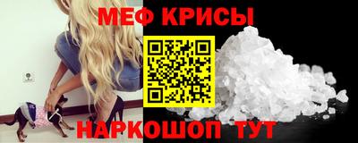 мяу мяу кристалл Краснознаменск