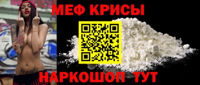 мяу мяу кристалл Краснознаменск