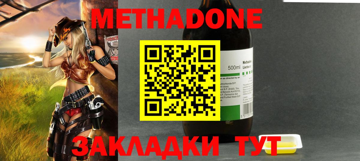 Метадон methadone Гусиноозёрск